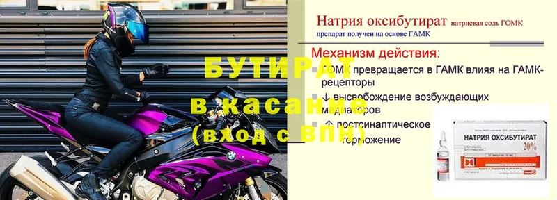 Бутират бутандиол  Краснозаводск 